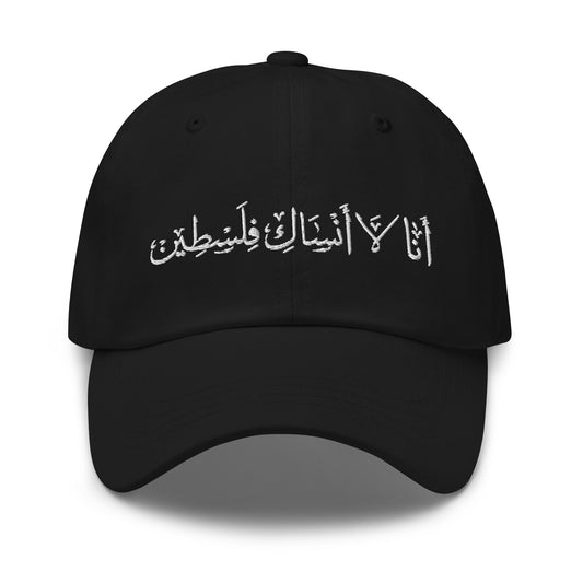"I Won't Forget You Palestine" Embroidered Baseball Cap - Aljabour Family *FREE GLOBAL SHIPPING*