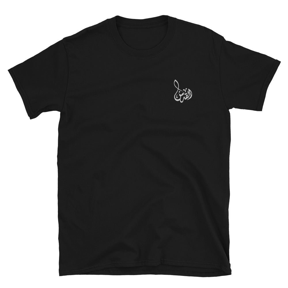 Alquds Arabic Calligraphy Embroidered T-Shirt - Aljabour Family *FREE GLOBAL SHIPPING*