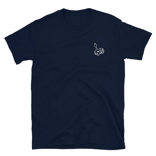 Alquds Arabic Calligraphy Embroidered T-Shirt - Aljabour Family *FREE GLOBAL SHIPPING*